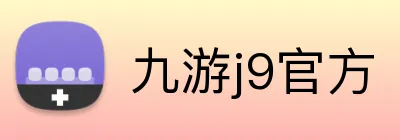 九游j9官方 logo